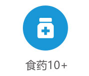 舆情监控客户：食药客户 10+